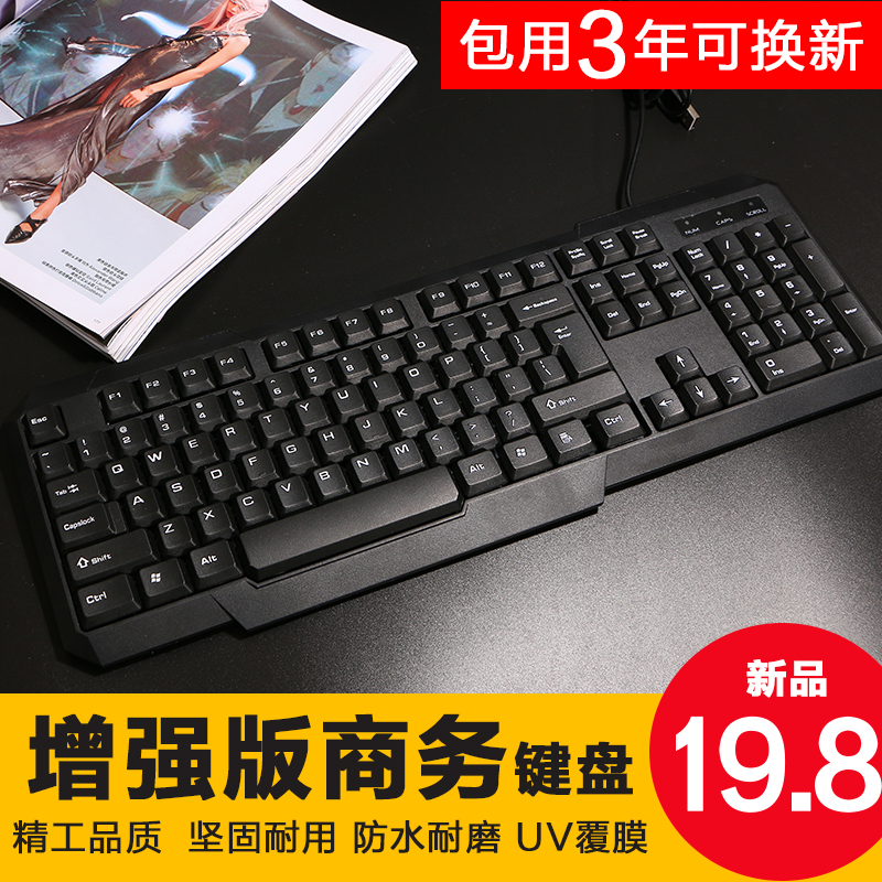 商务办公游戏有线键盘静音笔记本台式机电脑通用USB防水家用