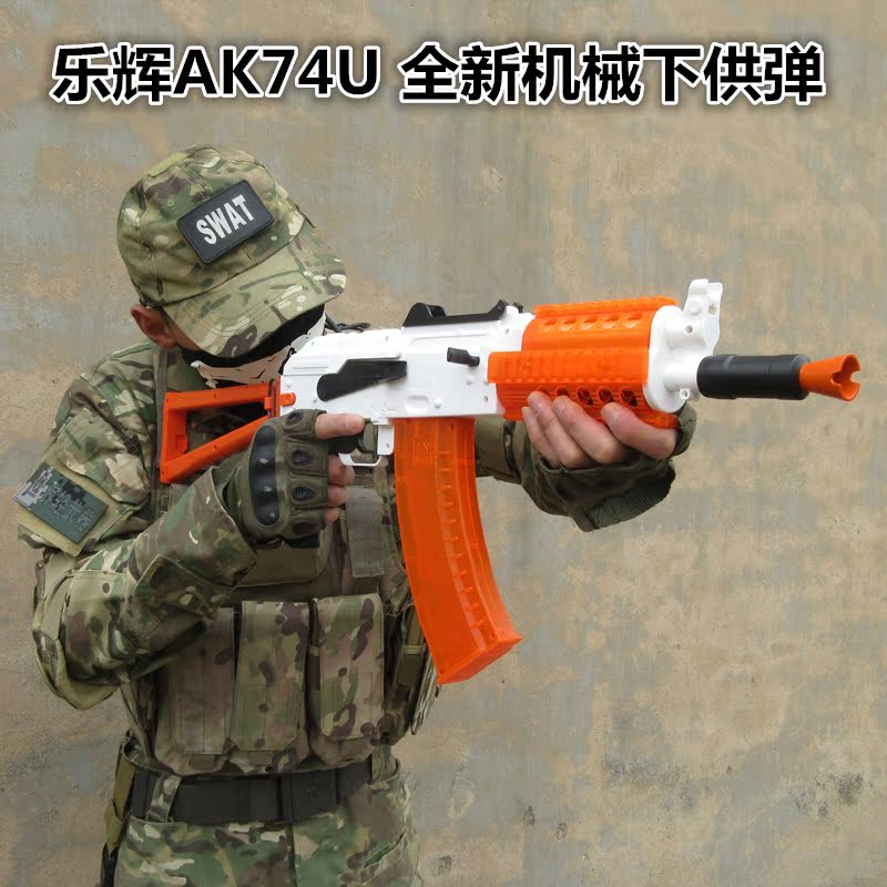 乐辉AK74U下供弹水弹枪连发电动仿真成人玩具枪可发射子弹真人cs