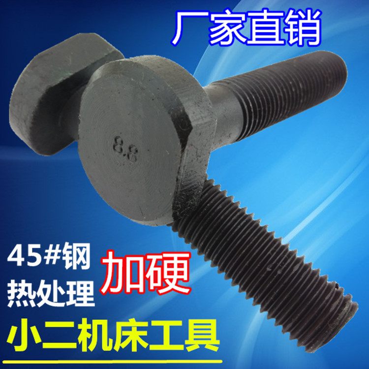 【热处理】T型螺丝/螺杆/螺栓T形模具压板螺丝M18*70-500自产自销