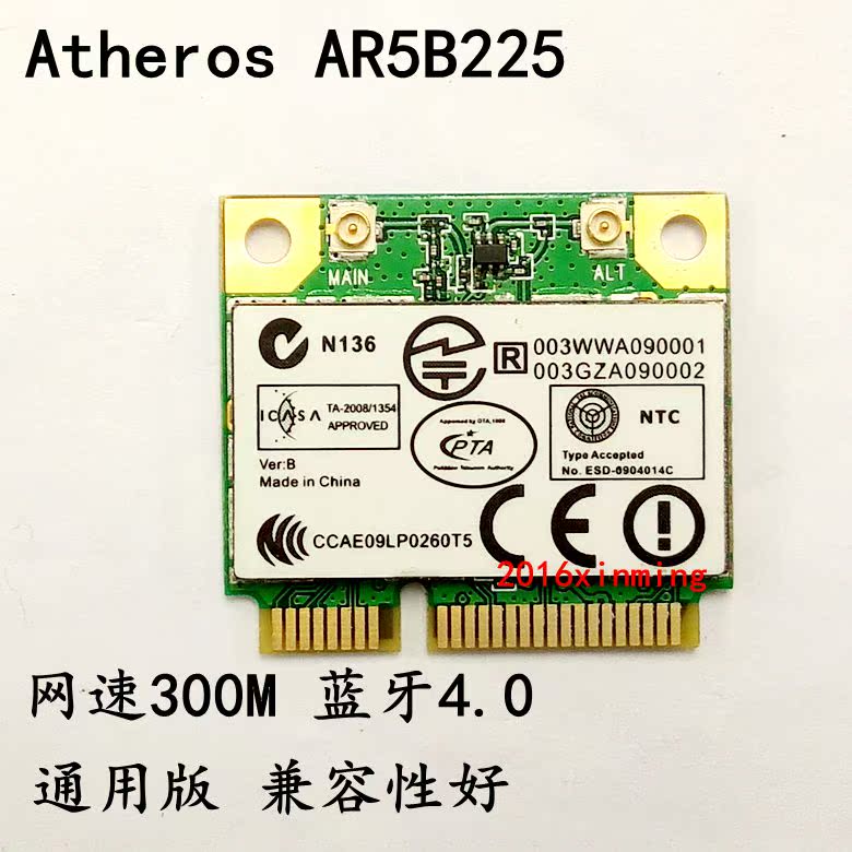 ATHEROS AR5B225 300M无线+4.0蓝牙 二合一半高网卡 mini pci-e