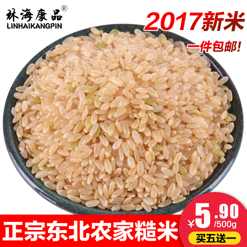 买5斤送1斤 2017年新糙米杂粮东北农家自产自种新米粗粮500包邮