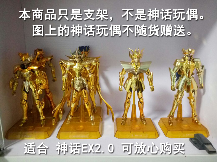 圣斗士圣衣神话EX支架10个20个装国产地台模型套装金色透明黄色