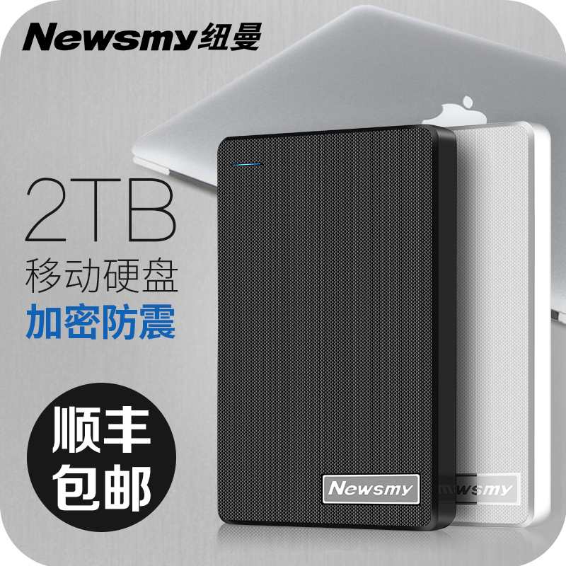 【顺丰】纽曼移动硬盘2t usb3.0 2tb 2.5英寸1t高速1tb正品可加密