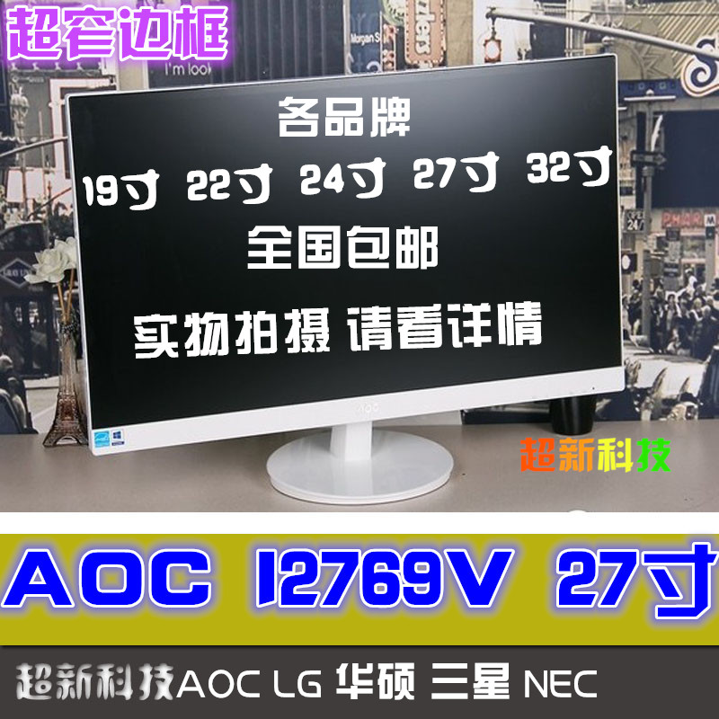 包邮二手显示器 AOC 华硕 LG 23  24  27 32寸 IPS 电脑液晶屏 2K