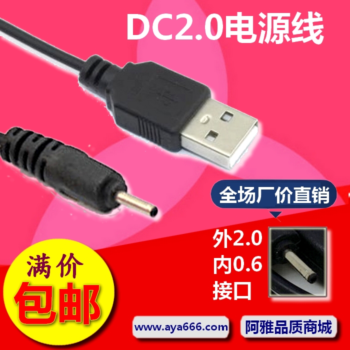 DC2.0电源线小口 蓝牙耳机 USB充电线 NOKIA小孔DC 2.0MM 电源线