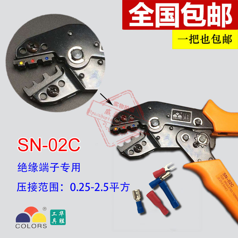 7寸华胜工具 SN-02C 0.25-2.5平方 冷压预绝缘专用压线钳