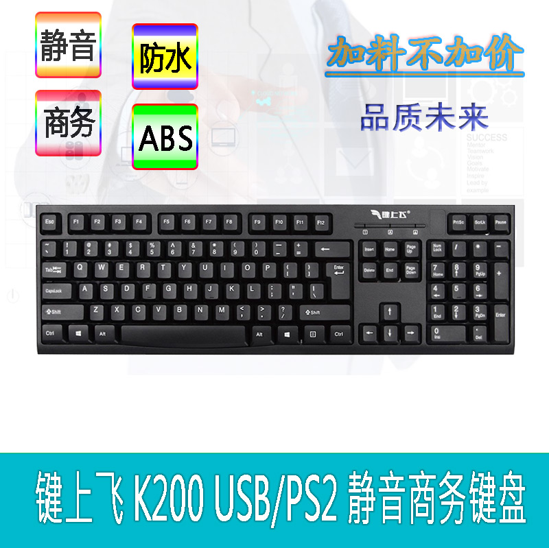 键上飞K200 台式机电脑家用办公游戏USB有线单键盘 电脑配件批发