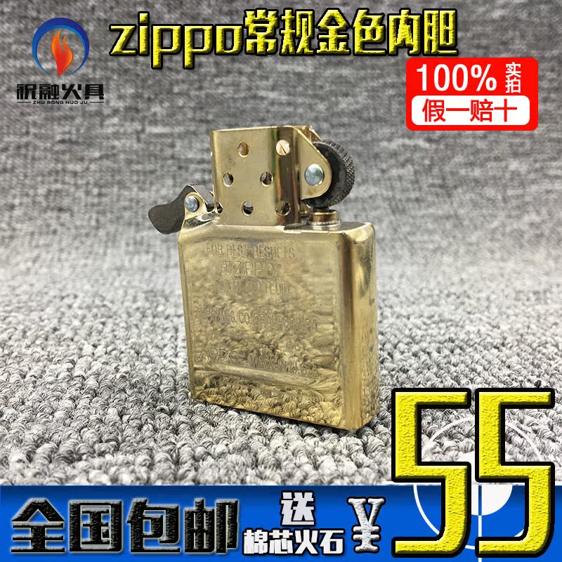 【机芯内胆】原装装正品zippo打火机 配件不含外壳 正版金色常规