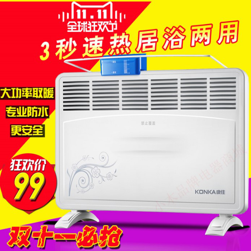 康佳KH-DL22B 对流电暖炉家用浴室防水壁挂取暖器/电暖器/电暖气