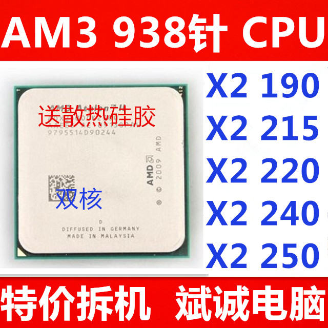 9成新AMD Athlon II X2 240 180 215 220 250速龙II 938针 卖疯了