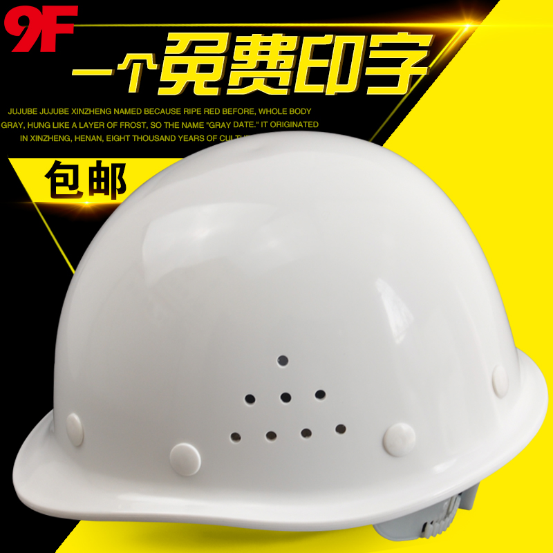 9F安全帽工地劳保电力工程建筑施工玻璃钢透气领导头盔印字包邮