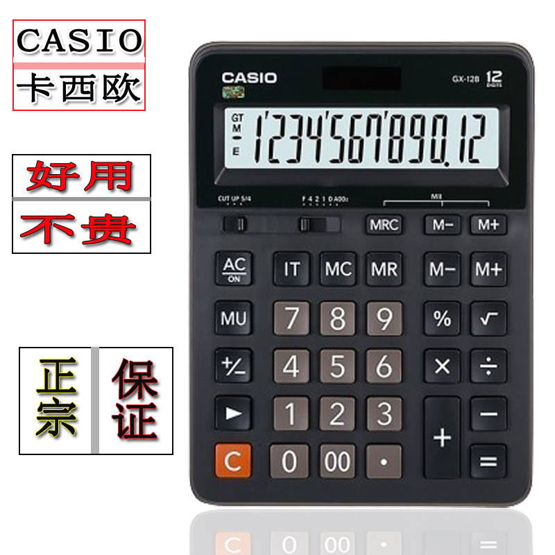 2016新款 卡西欧CASIO商务办公计算机 财务计算器GX-120B大号正品