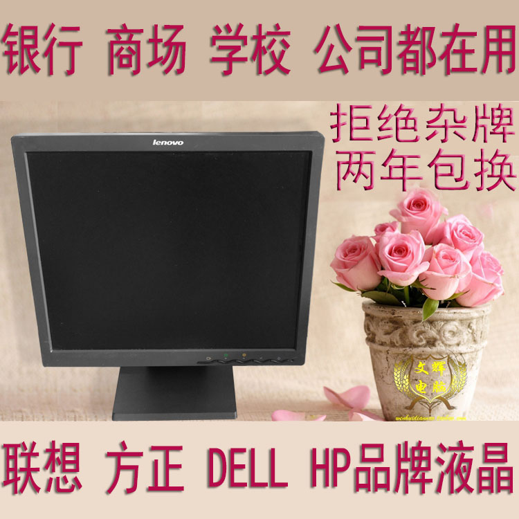 联想HP方正电脑液晶显示器15寸17寸19寸22宽屏方屏完美屏监控办公