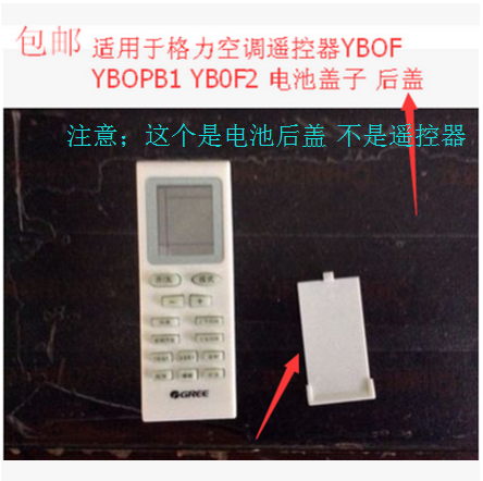 包邮   适用于格力空调遥控器YBOF YBOPB1 YB0F2 电池盖子 后盖