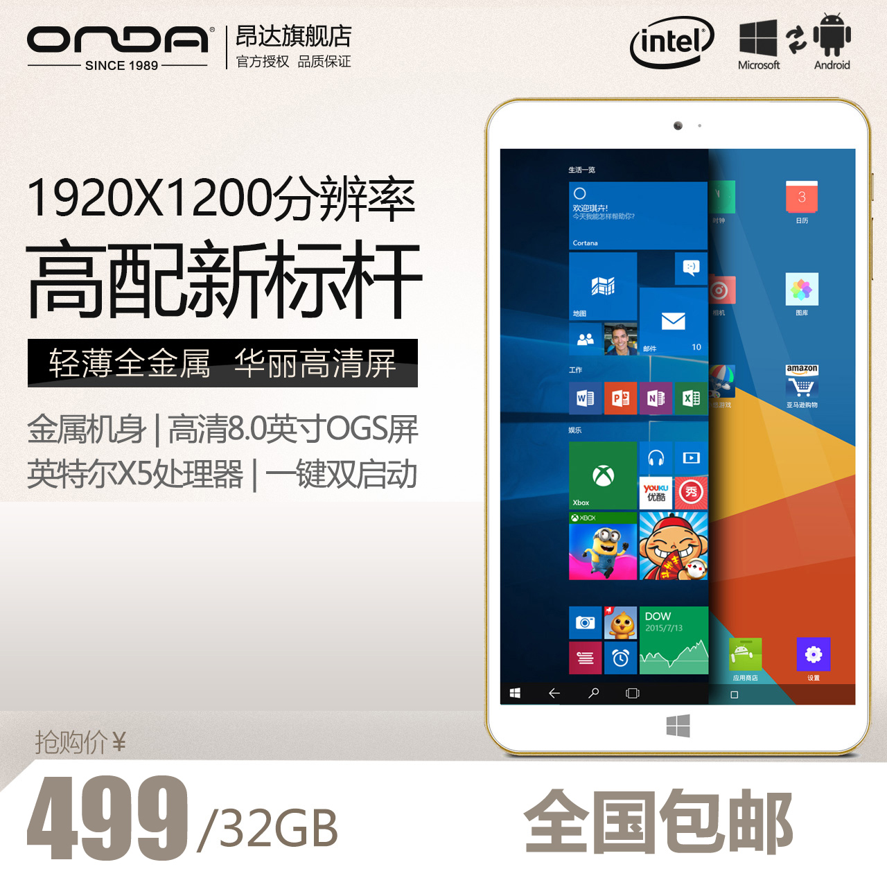 Onda/昂达 V80 Plus 32GB 双系统 8.0英寸OGS屏安卓Win10平板电脑