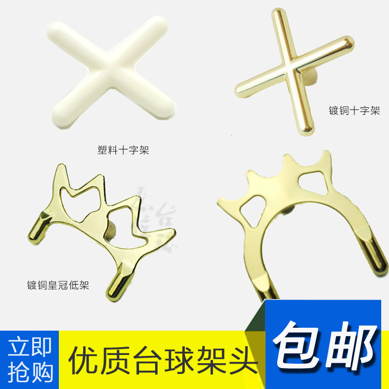 台球十字架架杆头/十字支架头/十字叉/塑料十字架/铜黄冠架杆头