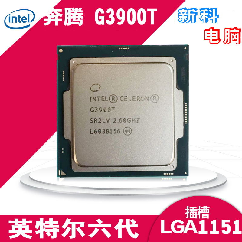 第六代赛扬双核心G3900T CPU 2.6G 超低功耗仅 35W