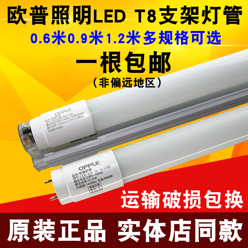 欧普照明led T8灯管0.6米led日光灯支架1.2米led格栅灯管0.9米