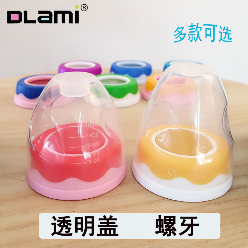 DLami/多拉咪透明盖宽口螺牙螺纹奶瓶盖标口牙口奶瓶配件奶瓶旋口