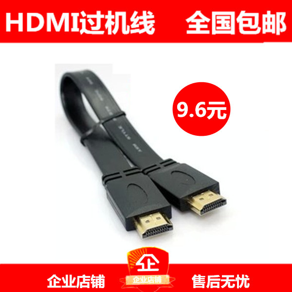 HDMI高清线1.4版扁平短线 3d数据线电脑电视连接线5米10米包邮
