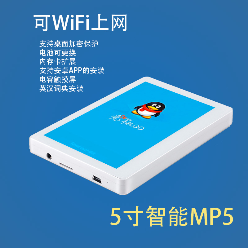 淮羽HY81 5寸高清智能安卓MP4/MP5触摸屏wifi上网平板mp3播放器