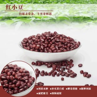 女人的红小豆 农家自产粗粮 红豆五谷杂粮赤小豆1斤