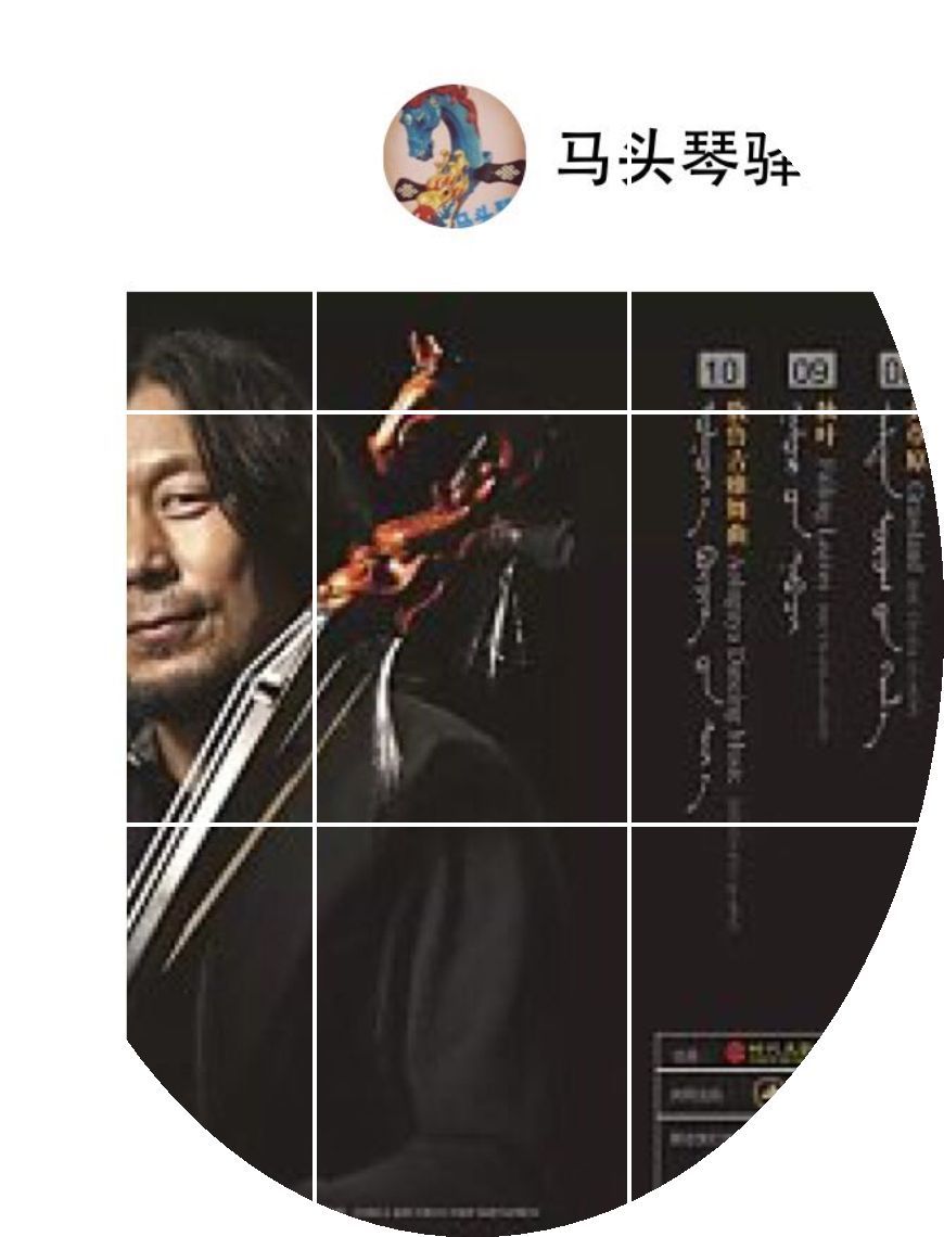 《信念》贺西格马头琴全新音乐专辑（第四张）2016.9.17正式发布