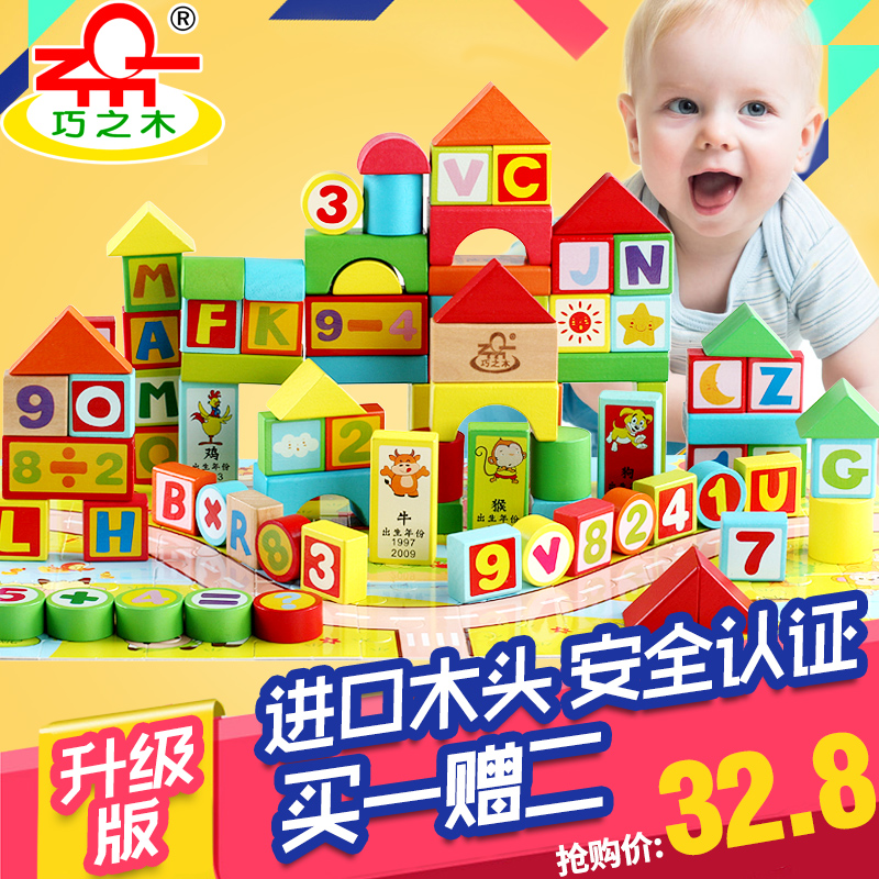 巧之木 284块大积木玩具1-2周岁1-3-6岁木制男孩女儿童宝宝益智力
