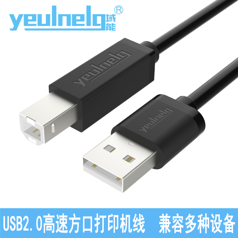 域能 USB打印机线高速2.0方口连接加长1-5米打印机数据线转接延长