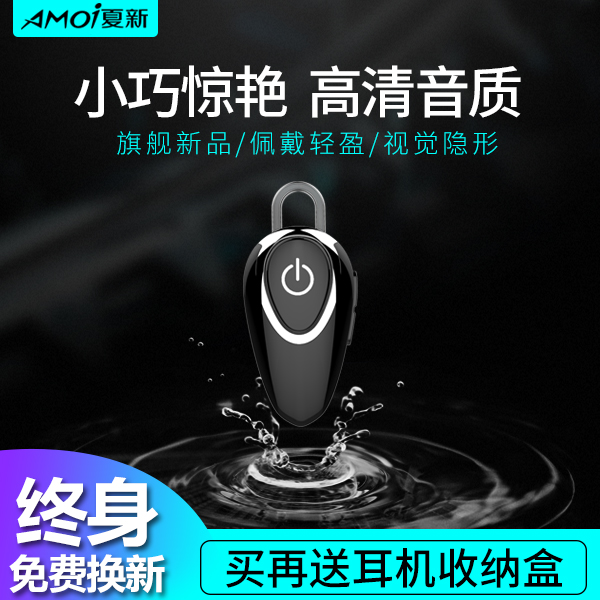 Amoi/夏新 M1无线蓝牙耳机 4.1超小耳塞挂耳式手机通用型迷你运动