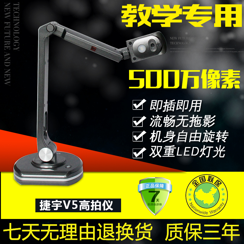 捷宇V5讲课仪教学视频展台500万像素A3幅面扫描仪智汇星高拍仪