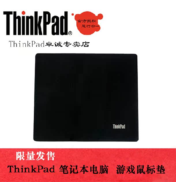ThinkPad 小黑 鼠标垫 笔记本电脑 鼠标垫 游戏鼠标垫