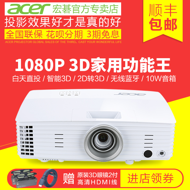 Acer宏碁 H6518BD投影仪家用1080P 高清3D家庭影院短焦投影机新品
