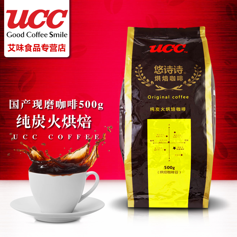 悠诗诗UCC日本纯炭火烘焙咖啡豆500g香浓偏苦国产炭烧纯黑咖啡