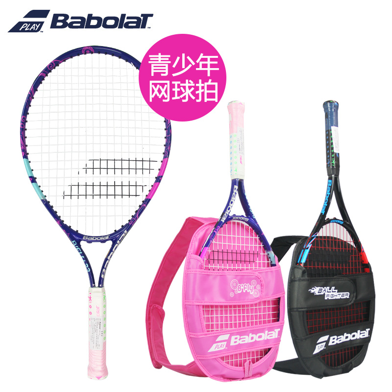 Babolat百宝力青少年儿童网球拍 23寸25寸初学套装碳素小孩学生
