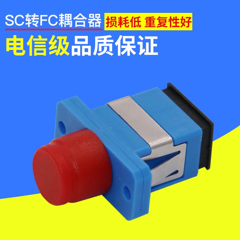 光纤适配器FC-SC塑料型光纤法兰盘方转圆光纤适配器转接头电信级