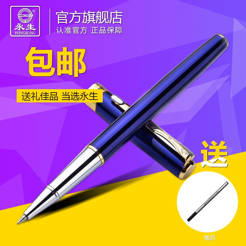 永生正品530金属系列铱金宝珠笔 商务签字笔水笔 送笔芯 笔袋促销