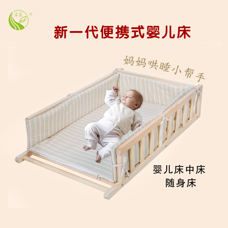 睿宝便携式婴儿床中床婴幼儿实木床宝宝可移动睡床独立睡眠空间