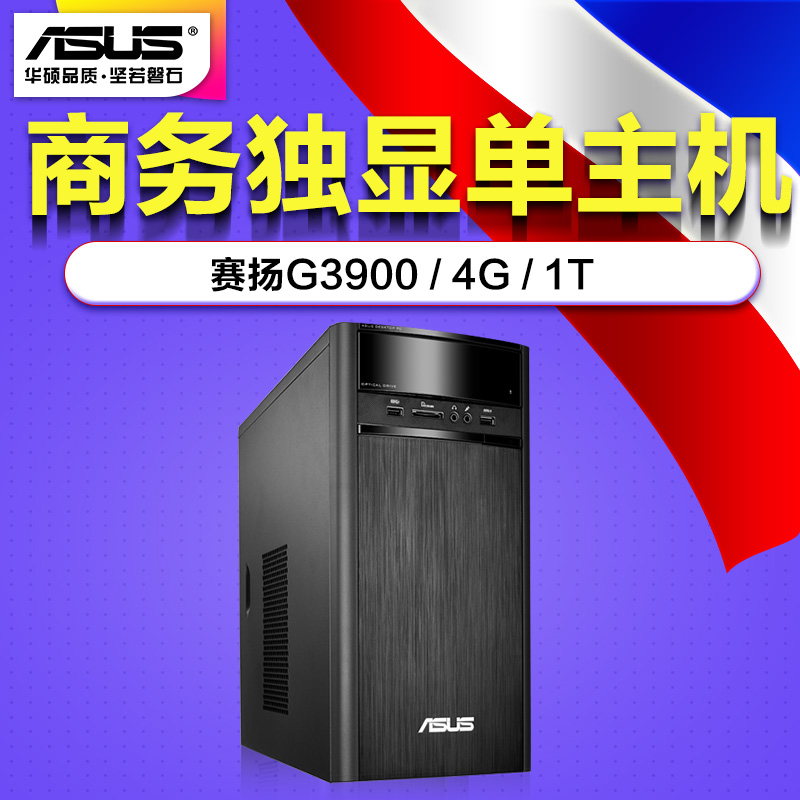 Asus/华硕F31CD品牌台式机家用办公商用台式机电脑分期