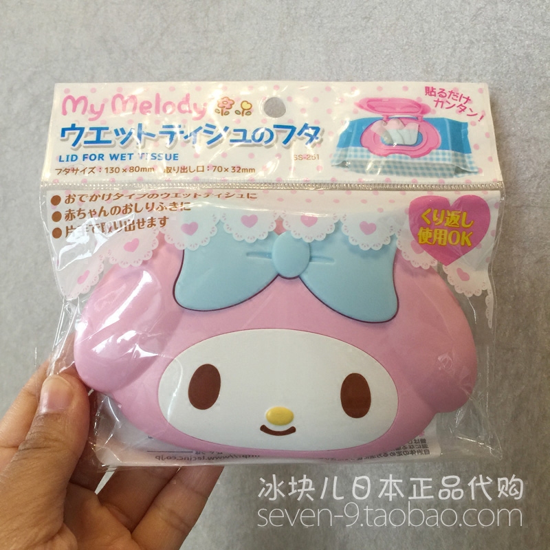 日本正品代购 Disney美乐蒂限量款 凯蒂猫美乐蒂便携湿巾盖