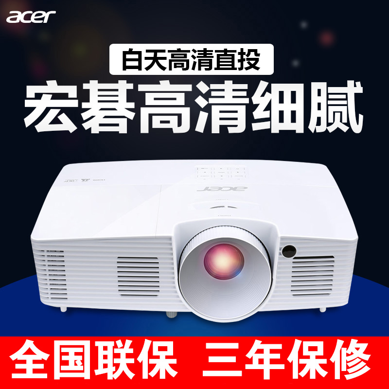 Acer宏碁X125H投影仪家用办公教学培训高清1080p投影机无线wifi