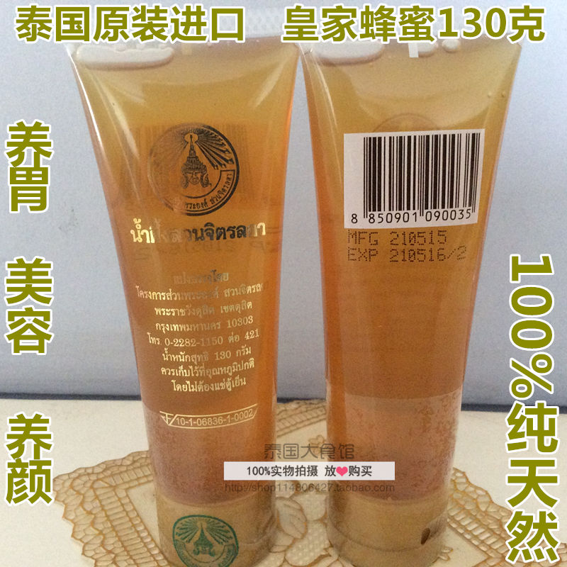 泰国原装进口 皇家蜂蜜 美容润颜  可饮用可做面膜130g
