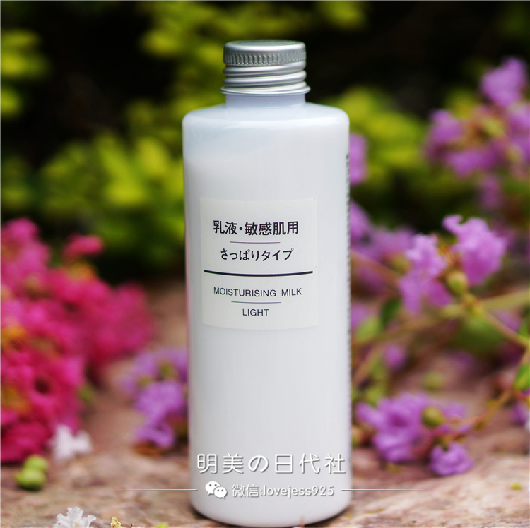 日本正品MUJI无印良品敏感肌玻尿酸胶原蛋白美白乳液 清爽型200ml