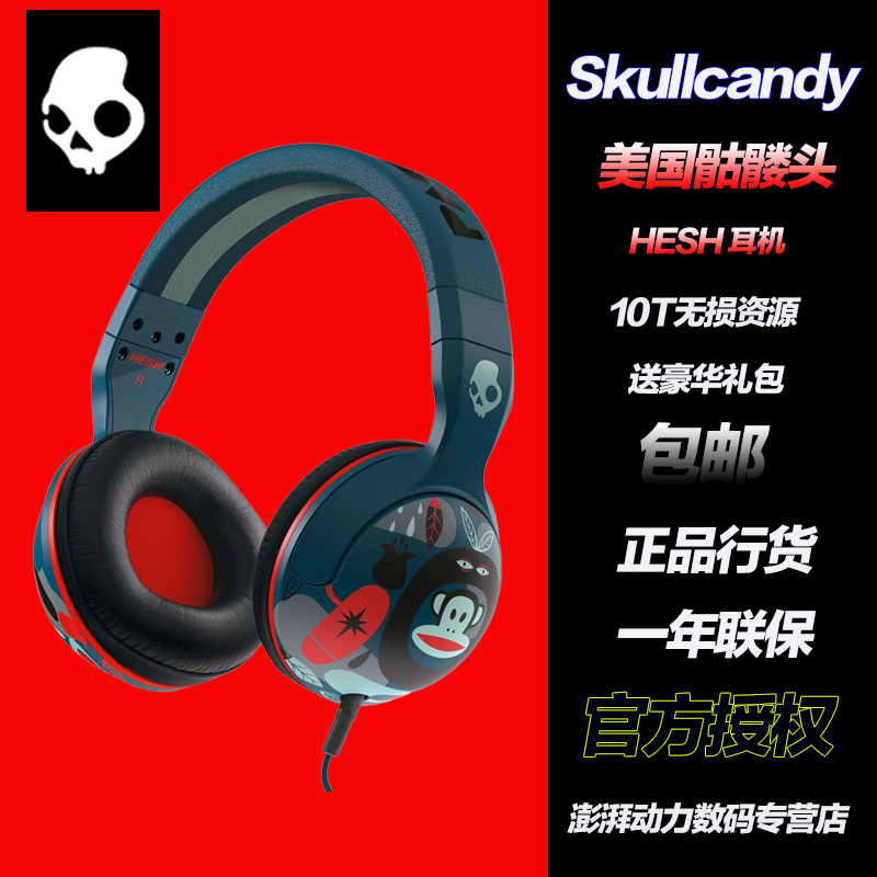 潮 美国skullcandy HESH 2.0版 NBA骷髅 头戴式耳机 包邮