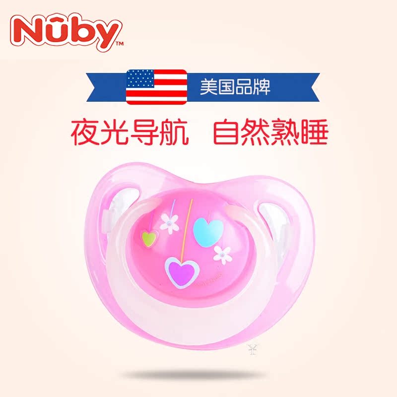 Nuby/努比夜光安睡型按摩型安全硅胶婴儿宝宝仿真安抚奶嘴0-6个月