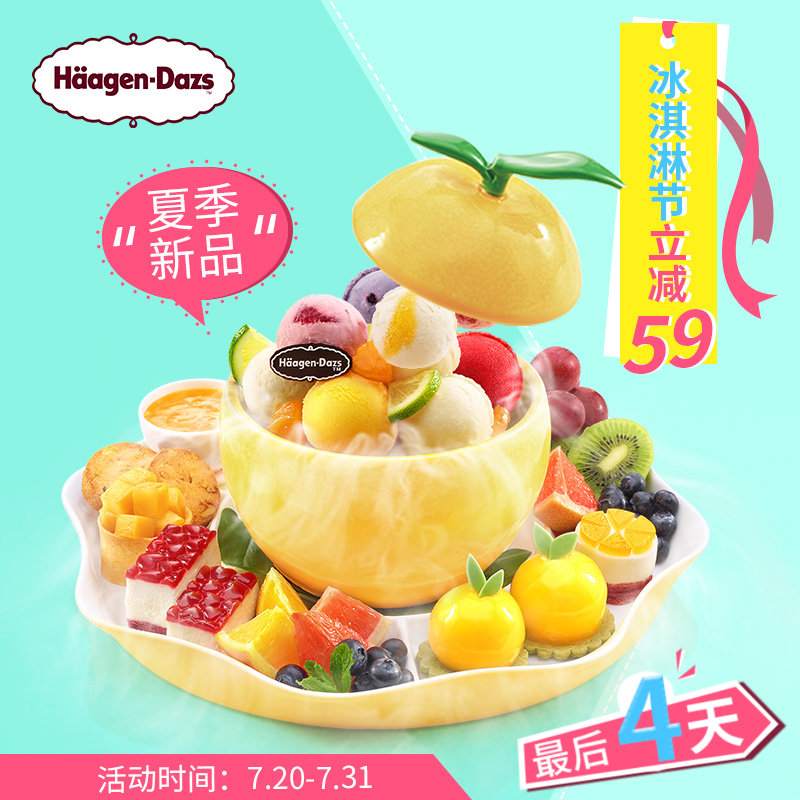 哈根达斯 夏季新品 柚一夏冰淇淋柚子盅 二维码专拍