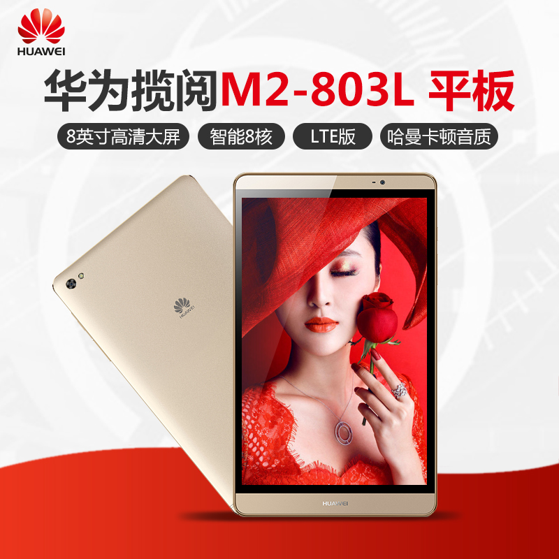 Huawei/华为 M2-803L 8英寸华为平板电脑八核android 智能手机LTE