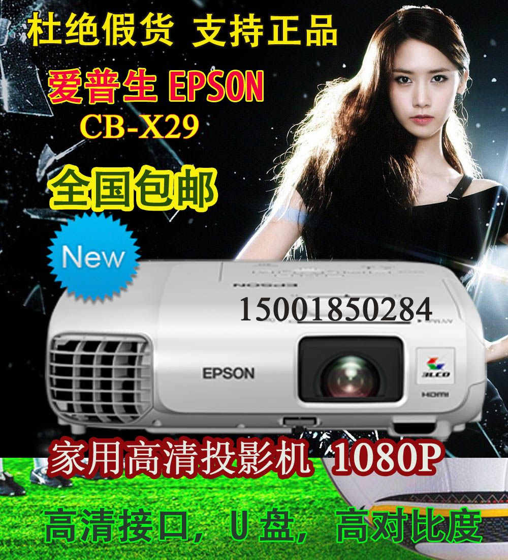 爱普生EPSON投影仪 CB-X29 教育会议无线投影仪家用投影机HDMI