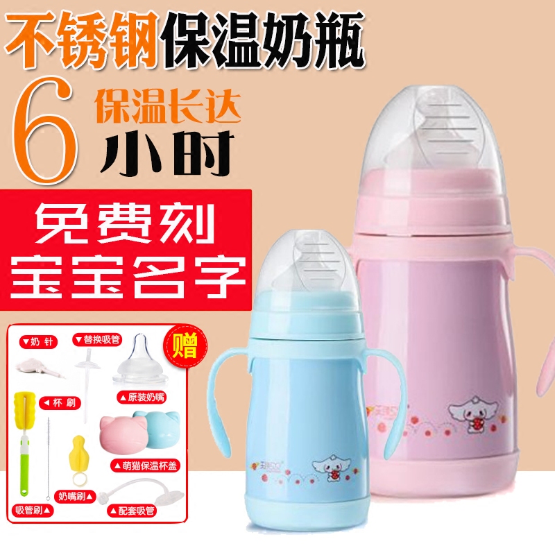 保温奶瓶宝宝多用304不锈钢防摔防胀气刻名字婴儿宽口径奶瓶正品