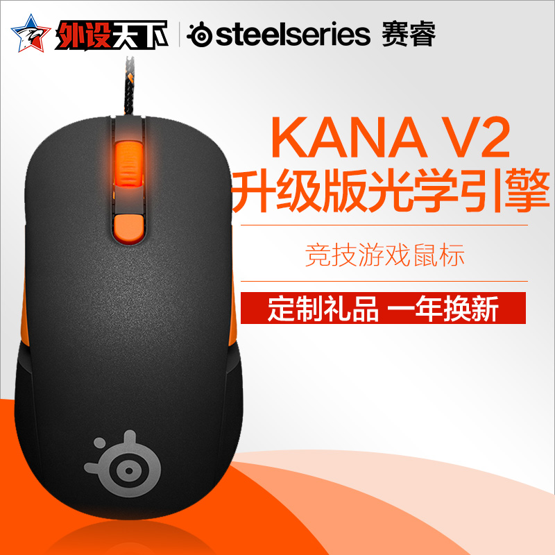 包邮送礼SteelSeries赛睿 Kana v2光学有线电竞游戏鼠标 守望先锋